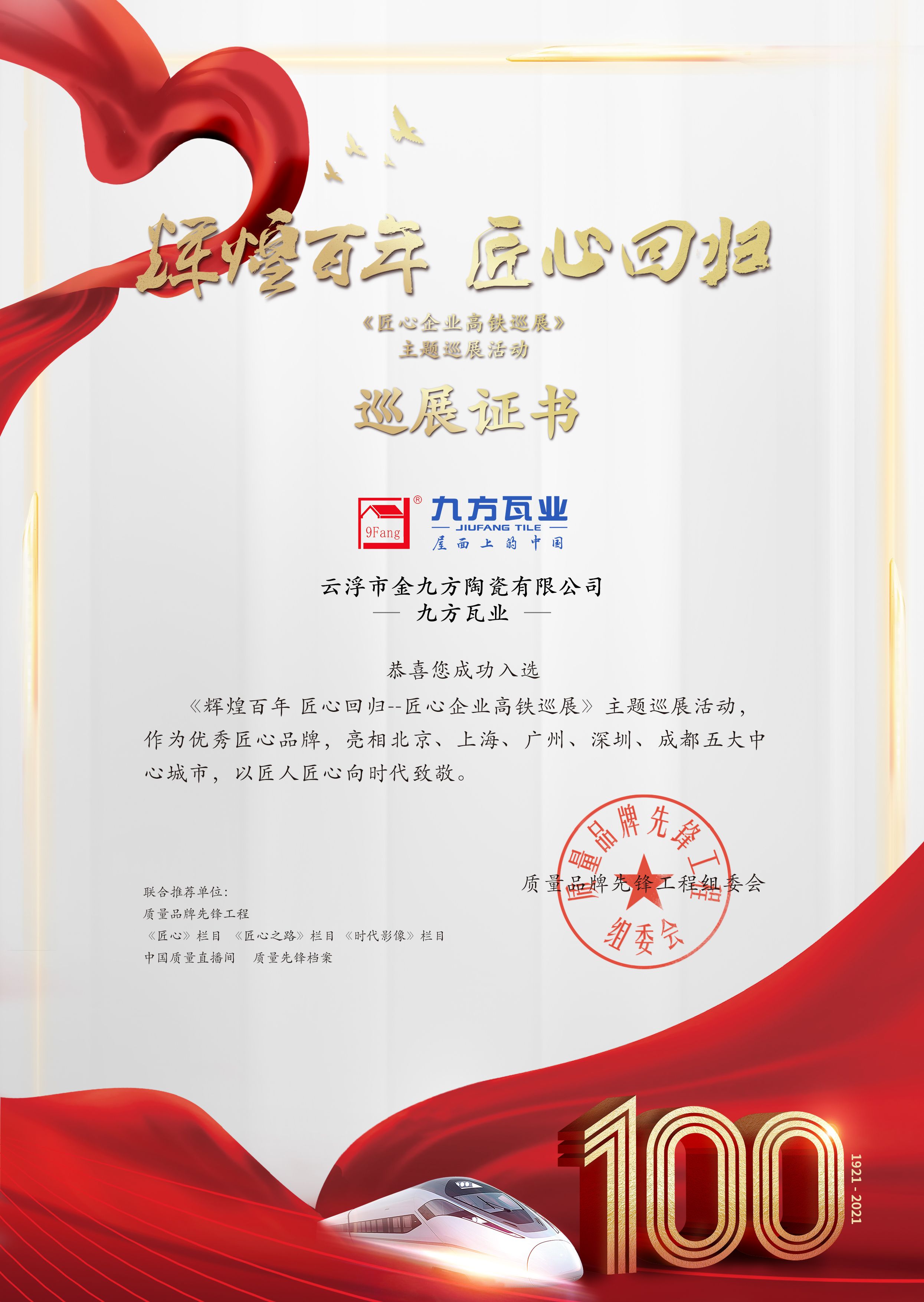 辉煌百年 匠心巡展——0033990威尼斯瓦业亮相五大中心城市高铁站