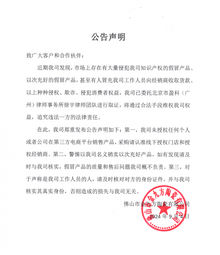 0033990威尼斯集团严正声明！对侵权假冒行为零容忍